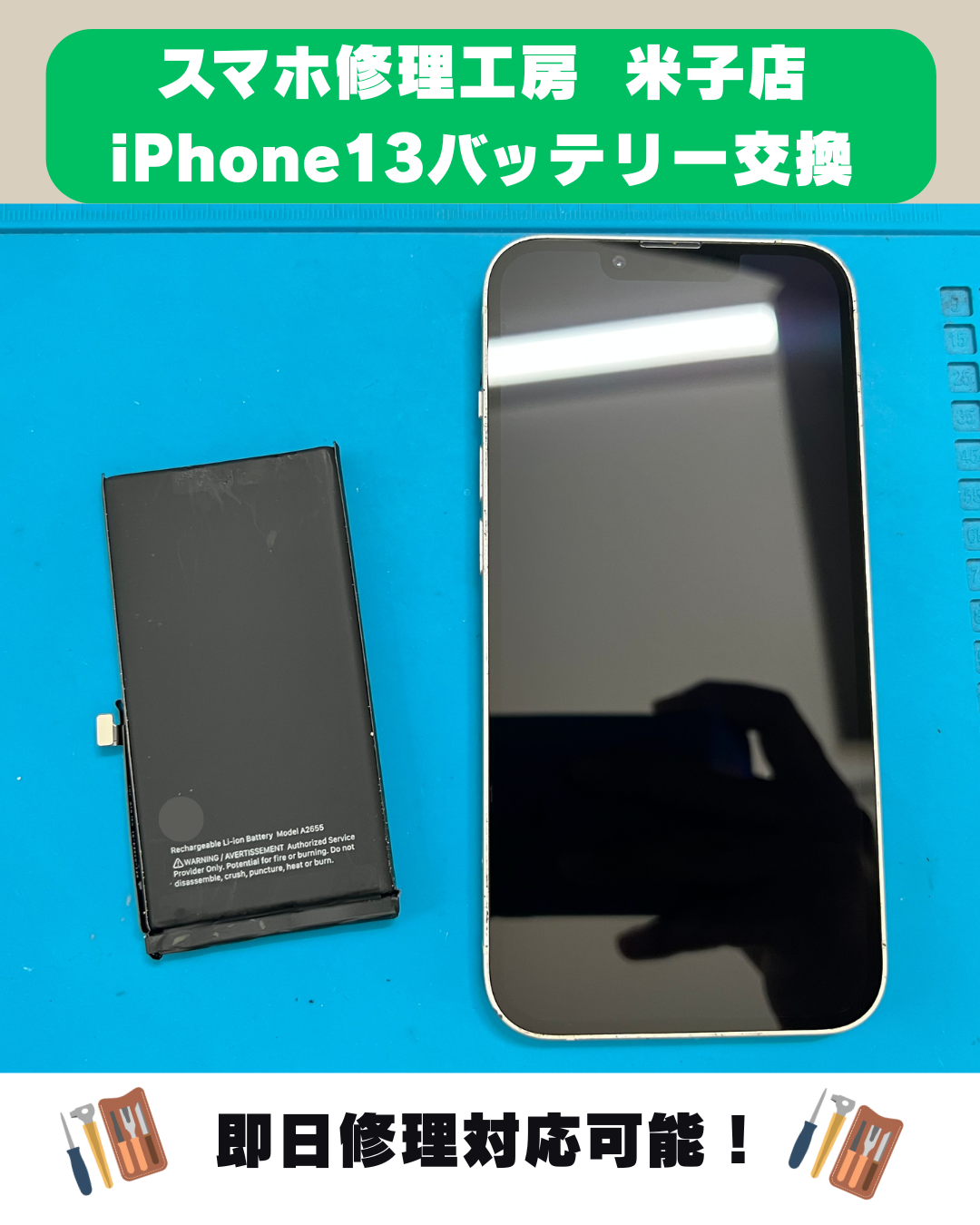 iPhone13バッテリー交換